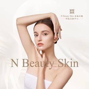 N Beauty.水仙美肌 科技美肤头像