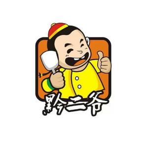 黔二爷回锅羊肉头像