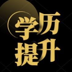 鲁润成人学历提升头像