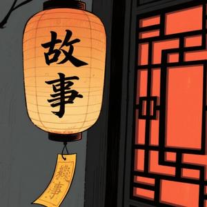 市井漫话录头像