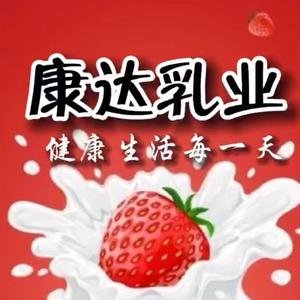 康达乳业11头像