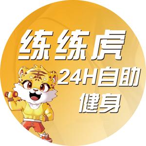 练练虎24H自助健身（天津航天城店）头像