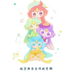 航空服务与传媒学部头像