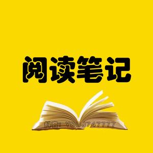 阅读笔记（精选名句）头像