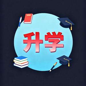 上岸升学头像