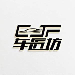 车匠坊汽车配件中心头像