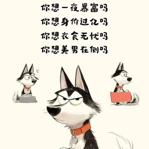 二哈啃书记头像