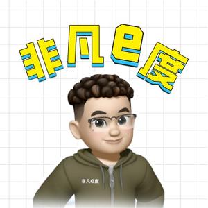 非凡e度头像