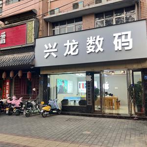 *禹州兴龙数码头像