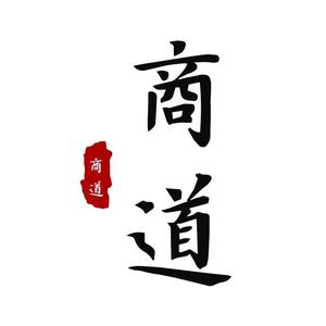 商道智慧.头像