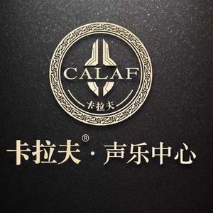 卡拉夫声乐中心VQMH(沙坪坝店)专用号头像