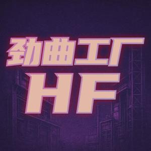 劲曲工厂the Hit Factory头像