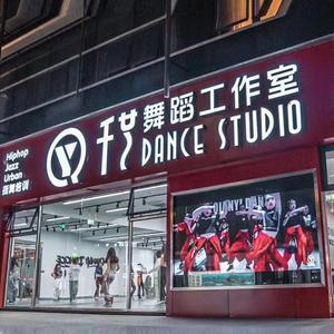 温州千艺人街舞少儿频道头像