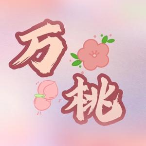 🌈万桃画室🌈头像