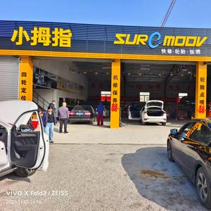 高青小拇指快修保养清河路店刘姐头像