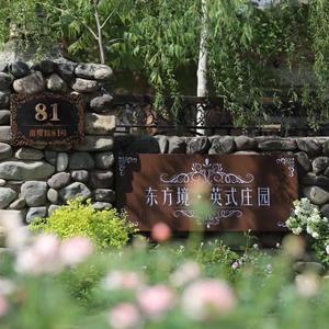 东方境英式庄园头像