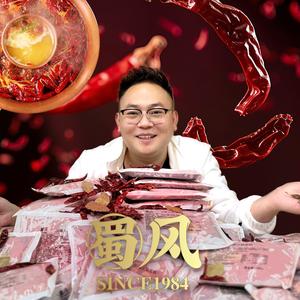 蜀风火锅底料（老陈头像