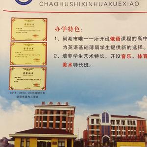 巢湖新华私立学校xh头像