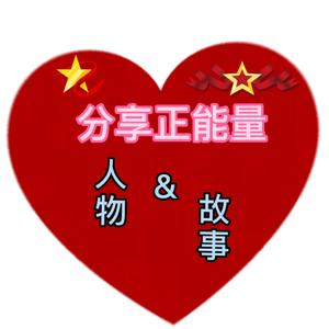 正能量故事馆头像