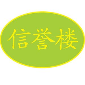 信誉楼百货枣强店头像