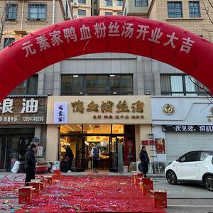 元素家鸭血粉丝汤-苗苗姐头像