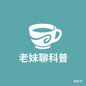 老妹聊科普头像