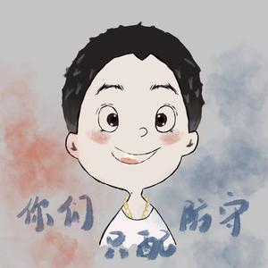 你们只配防守（抖音军棋）头像