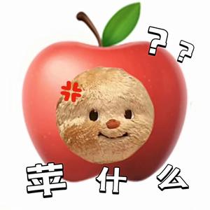 🍎俺是宣汁头像