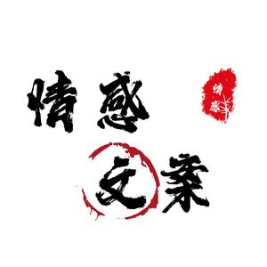 情感文案头像