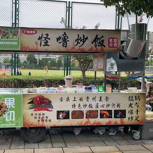 在广元卖炒饭的小怪头像