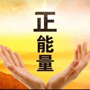 暖暖正能量头像