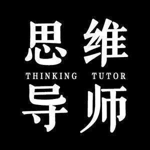 思维-导师头像