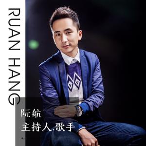 阮航主持人头像