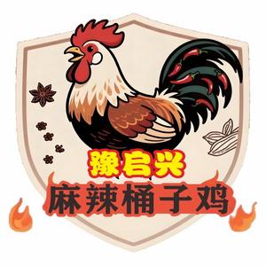 豫启兴麻辣桶子鸡官方号头像