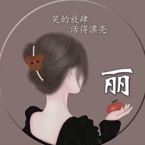 不再年轻的🎀⑧零后头像