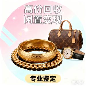 啊良  黄金奢饰品回收头像