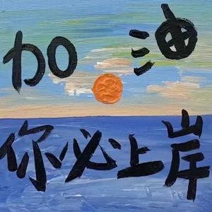 热爱讲题的徐老师头像