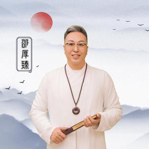 邵厚臻（道医养生）头像