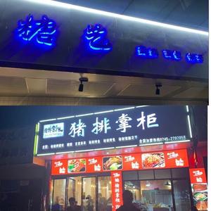 猪排掌柜官方号头像