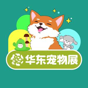华东宠物展