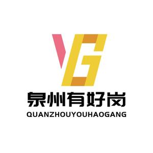 泉州有好岗头像