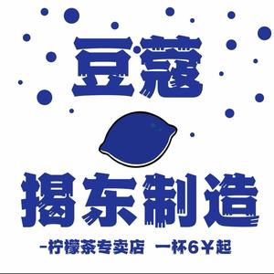 揭东制造豆蔻手打柠檬茶头像