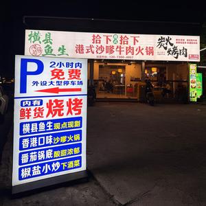 拾下拾下 牛肉店丶王多多头像