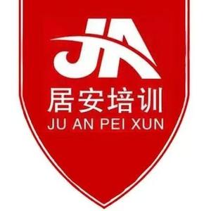 滨州居安安全培训头像