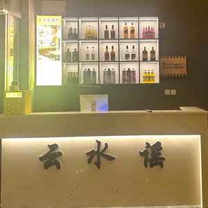 云水谣酒馆官方号头像