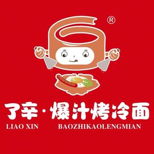 了辛•爆汁烤冷面（临漳店）头像