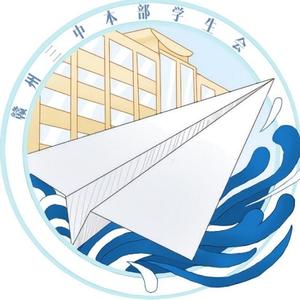 赣州三中学生会头像