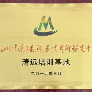 竹子毛体书法头像