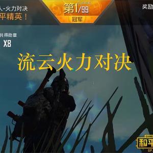 流云火力对决头像