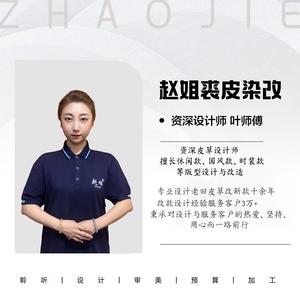 赵姐皮草_叶师傅（小号）头像